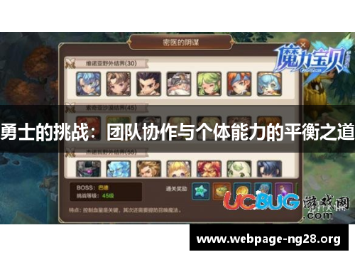 勇士的挑战：团队协作与个体能力的平衡之道