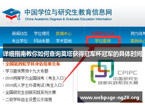 详细指南教你如何查询莫塔获得冠军杯冠军的具体时间